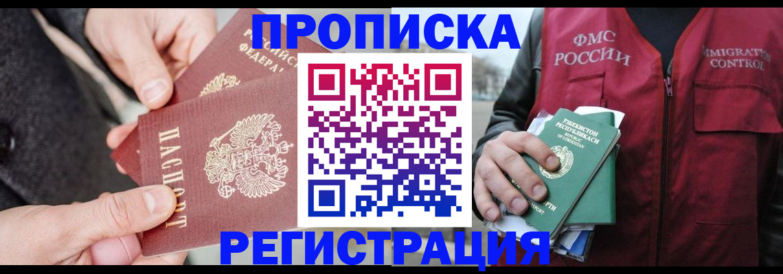 временная регистрация недорого в Гусеве