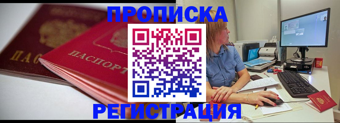 прописка гарантия в Гусеве
