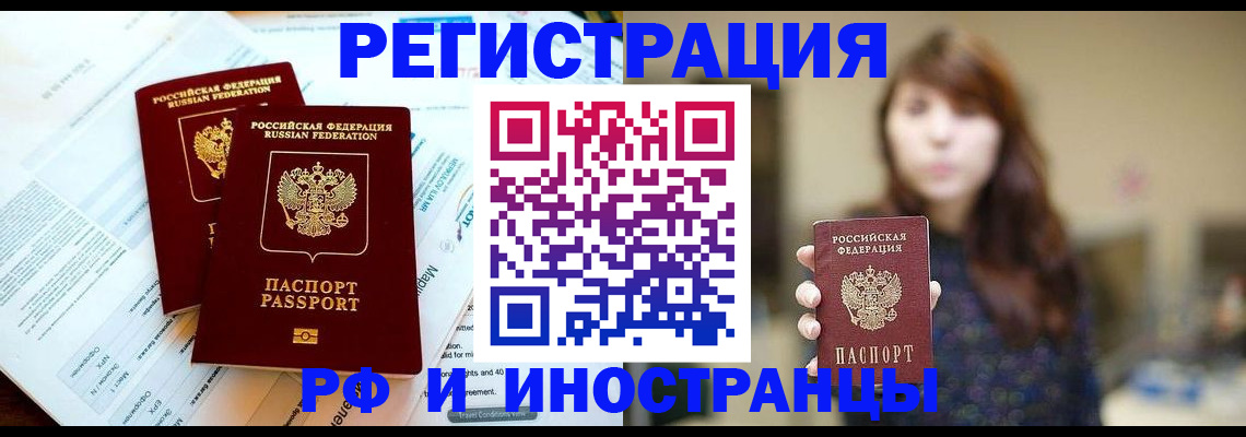 временная прописка в Гусеве