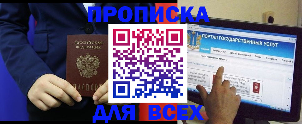 прописка законно в Гусеве