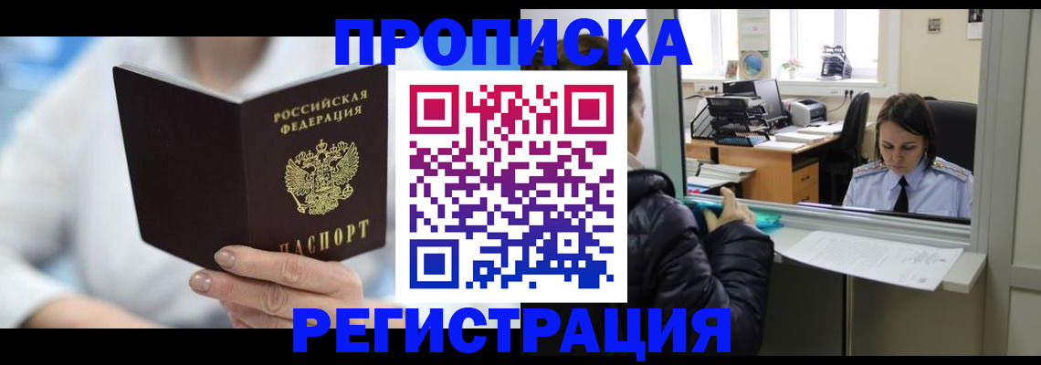 прописка от собственника в Гусеве