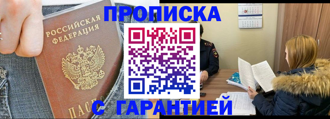 прописка 2025 в Гусеве